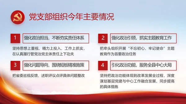 党建党支部述职报告汇报计划PPT党课