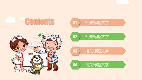 宠物医院述职报告动态PPT模板
