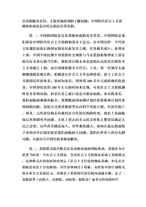 形势与政策论文中华民族复兴与中国特色社会主义道路