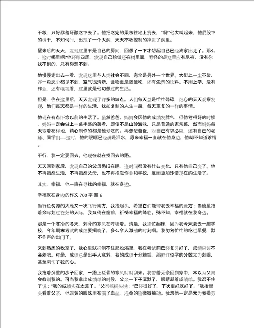 幸福就在身边的作文700字