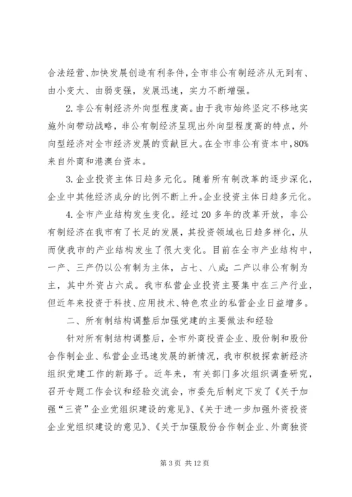 党的建设影响的思考.docx