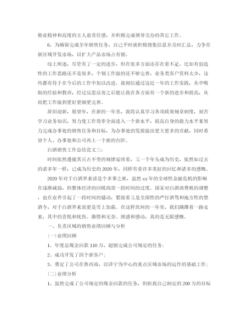 精编之白酒销售工作总结范文3篇.docx