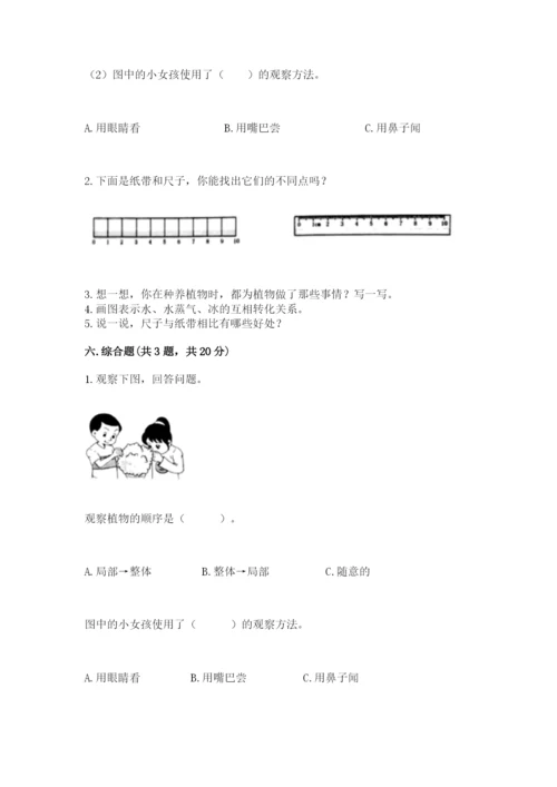 教科版一年级上册科学期末测试卷【突破训练】.docx