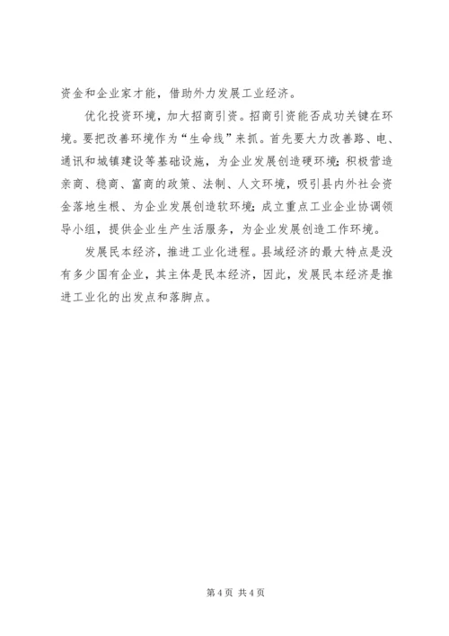 发展壮大县域经济努力构建和谐社会 (3).docx