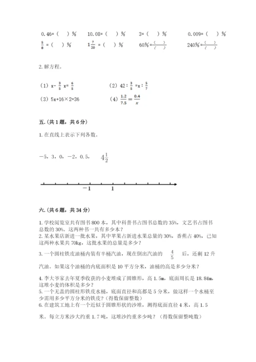 最新人教版小升初数学模拟试卷附答案ab卷.docx