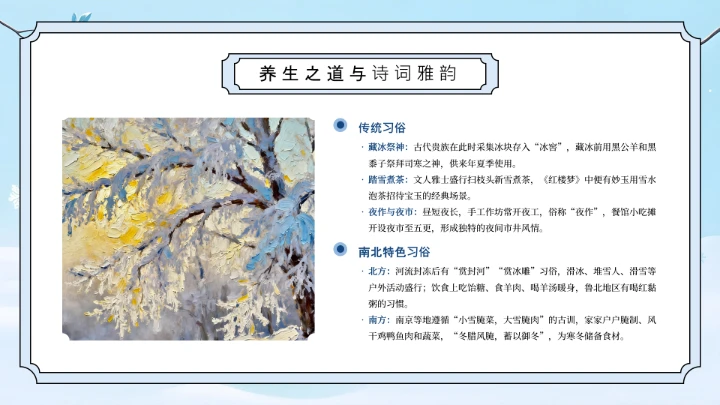蓝色插画风大雪节气介绍PPT模板