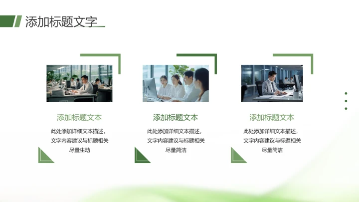 绿色清新风大学生小组项目报告汇报通用PPT模版