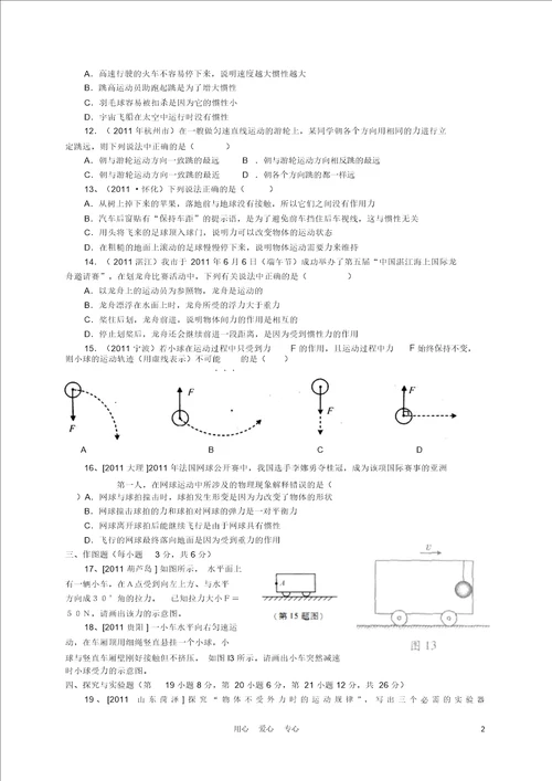 九年级物理上册第十二章运动和力复习卷人教新课标版