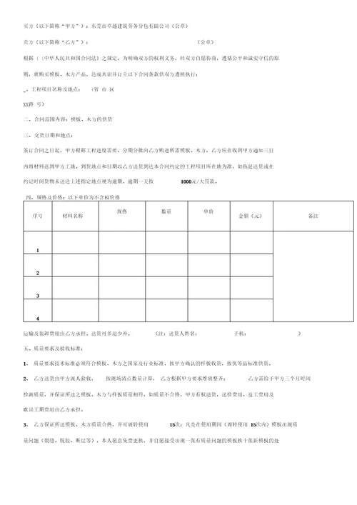 模板、木方购销合同