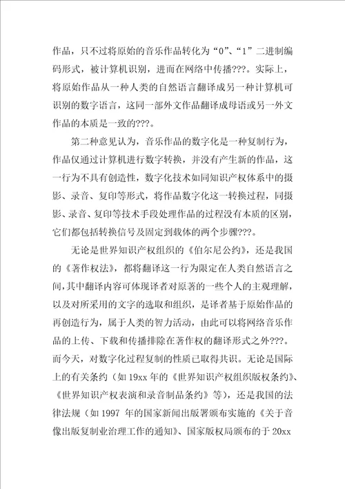 法学本科毕业论文文献综述网络音乐著作权保护研究综述