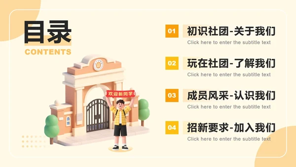 黄色小清新风社团迎新介绍欢迎新同学PPT模板