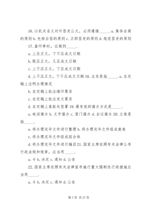 从事公文写作的实践与体会.docx