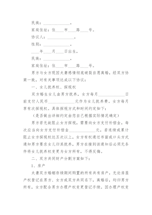 2022有子女离婚协议书范本.docx