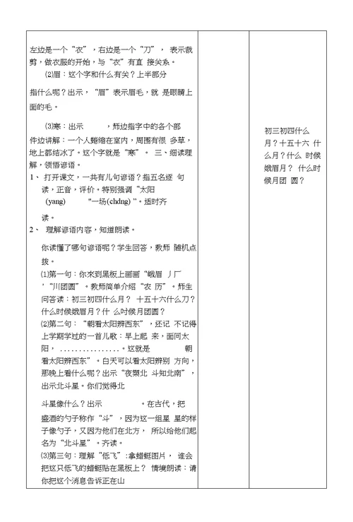 一级语文第八单元单元教案