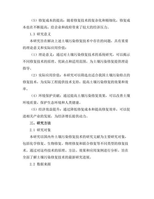 土壤污染修复技术的研究进展与挑战