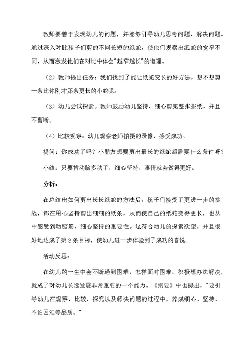 中班科学活动《长长的纸蛇》教案附反思