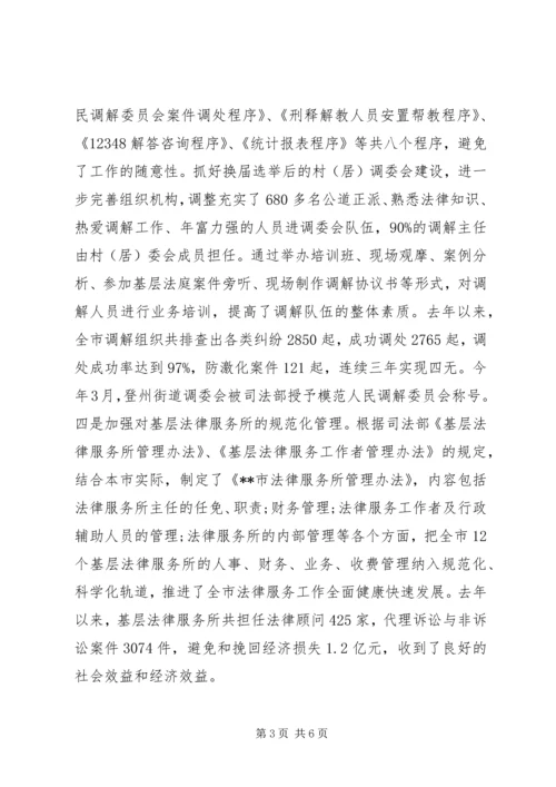 全国先进事迹申报材料[司法局] (2).docx