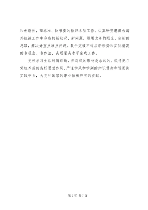 公务员任职培训党性分析材料.docx