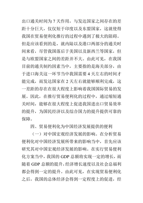 浅析贸易便利化对中国经济的影响