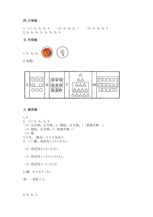 一年级上册数学期中测试卷带答案（研优卷）.docx