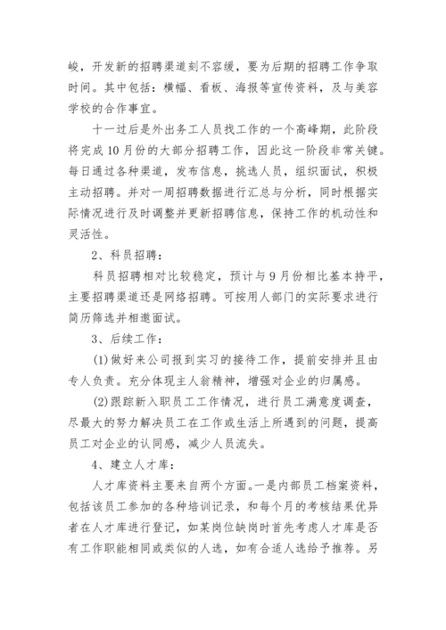 招聘专员个人工作总结与计划.docx