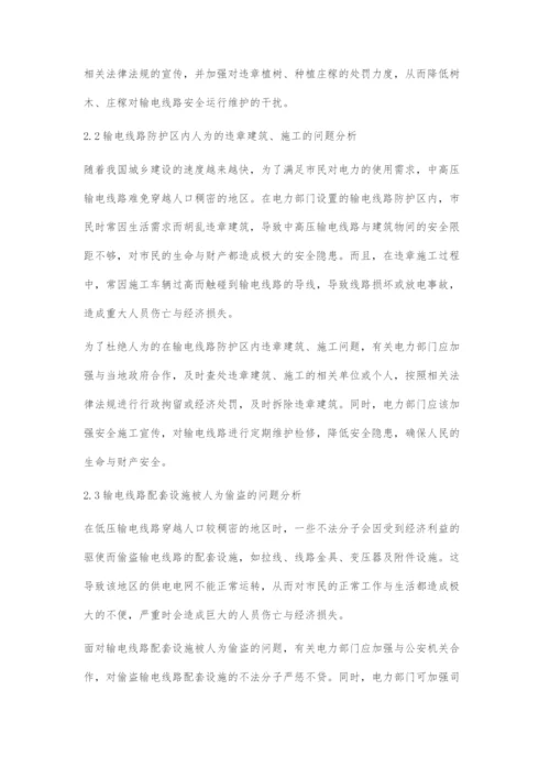 输电线路运行维护中存在的问题分析.docx