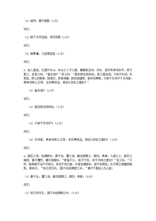 高考文言文翻译专题训练