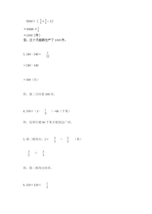 人教版六年级上册数学期中考试试卷带答案（完整版）.docx