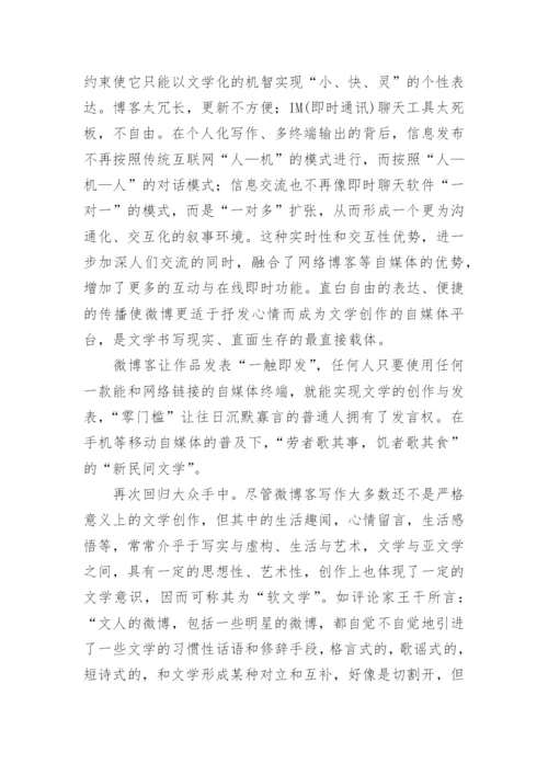 网络文学论文.docx