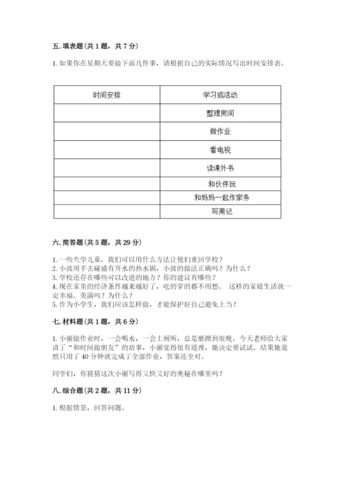 部编版三年级上册道德与法治期末测试卷（典优）.docx