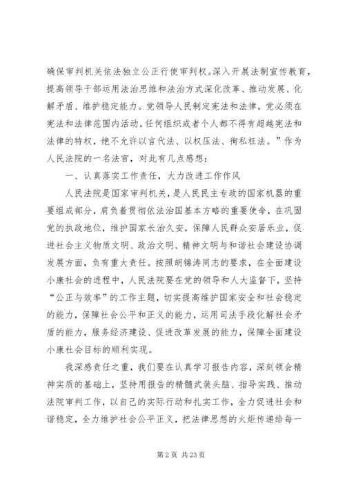 学习十八大报告体会12.docx