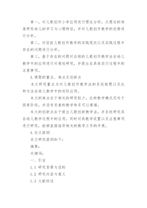 教育毕业论文课题开题报告.docx