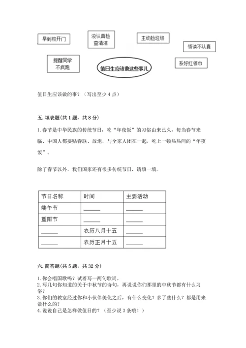 部编版小学二年级上册道德与法治期中测试卷含完整答案（有一套）.docx