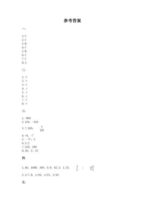 小升初数学综合练习试题（培优）.docx