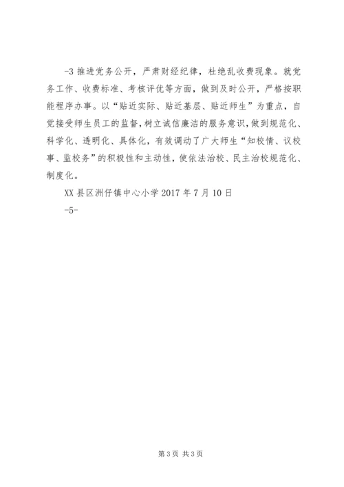 洲仔镇中心小学章程学习体会 (3).docx