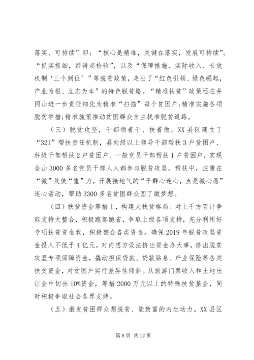 赴XX县区学习脱贫攻坚的报告.docx