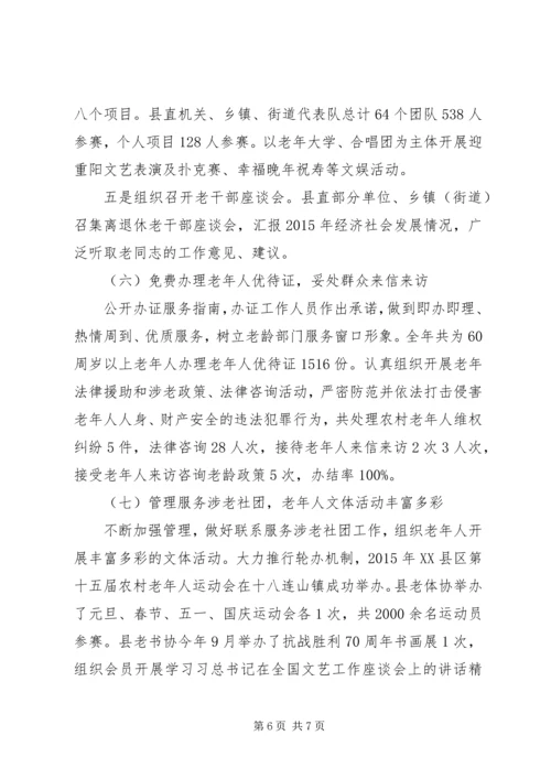 县老龄办XX年度工作情况报告.docx