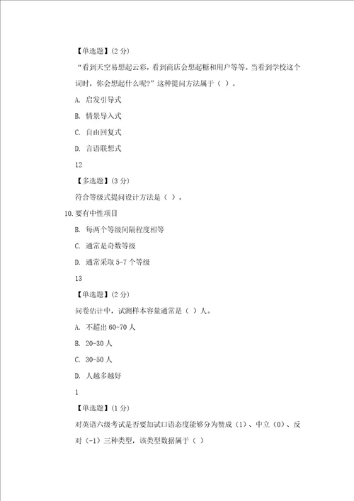 教育科学研究方法基础智慧树答案100分样稿