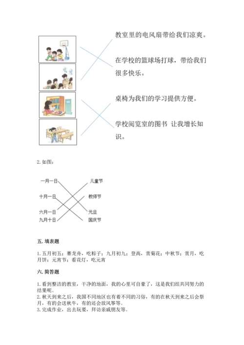 新部编版二年级上册道德与法治期中测试卷及答案下载.docx