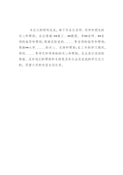 药学硕士毕业论文致谢.docx
