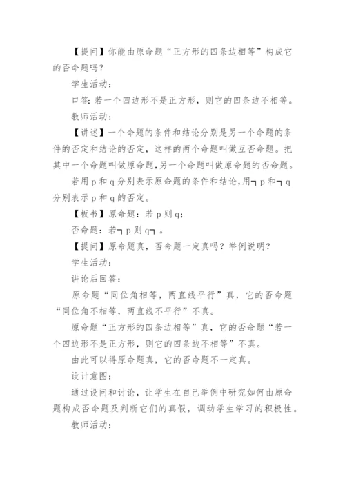 高中数学单元教学设计.docx