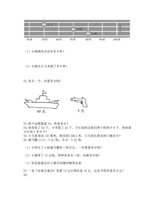 小学二年级上册数学应用题100道（名师推荐）.docx