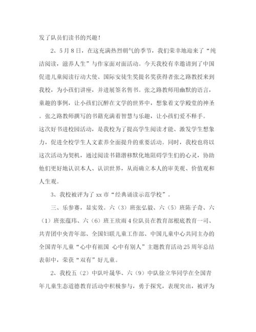 精编之年上半年少先队工作参考总结范文.docx