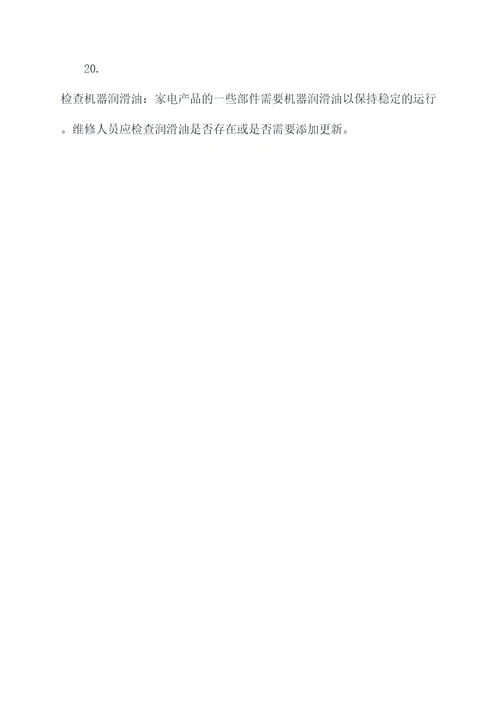 家电维修20个基础知识