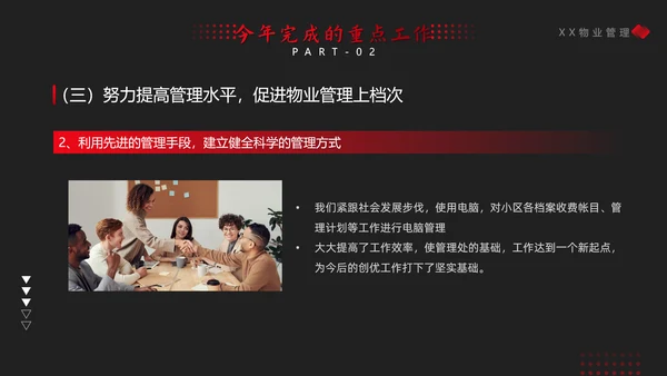 物业年终总结PPT模板