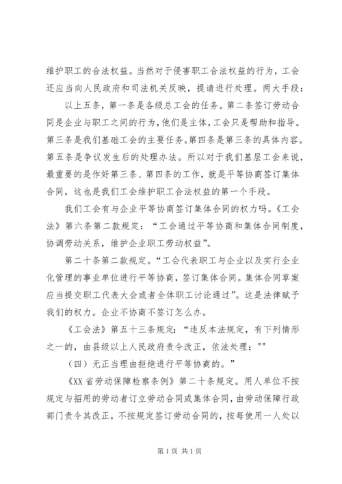 《工会法》的主要内容.docx