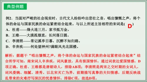 第二单元 辽宋夏金元时期：民族关系发展和社会变化  单元复习课件