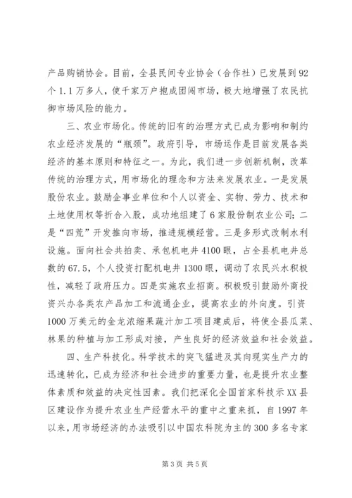 学习农业经济的心得体会 (3).docx