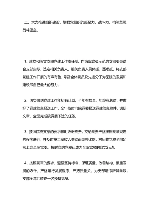 内科党支部工作总结.docx