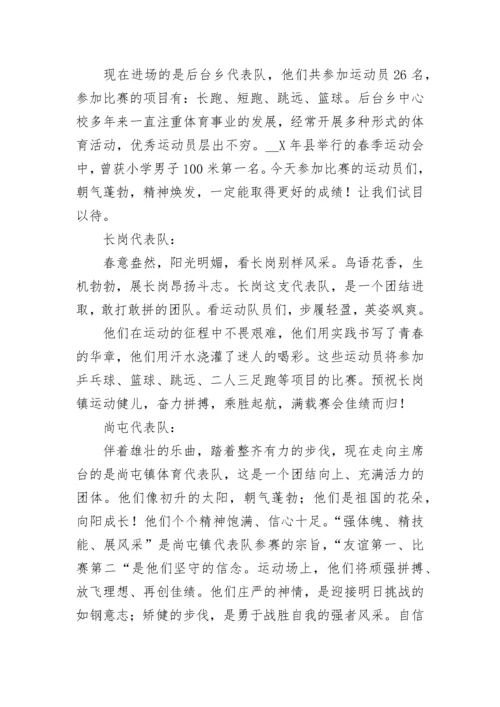 运动会开幕式主持稿格式参考10篇.docx